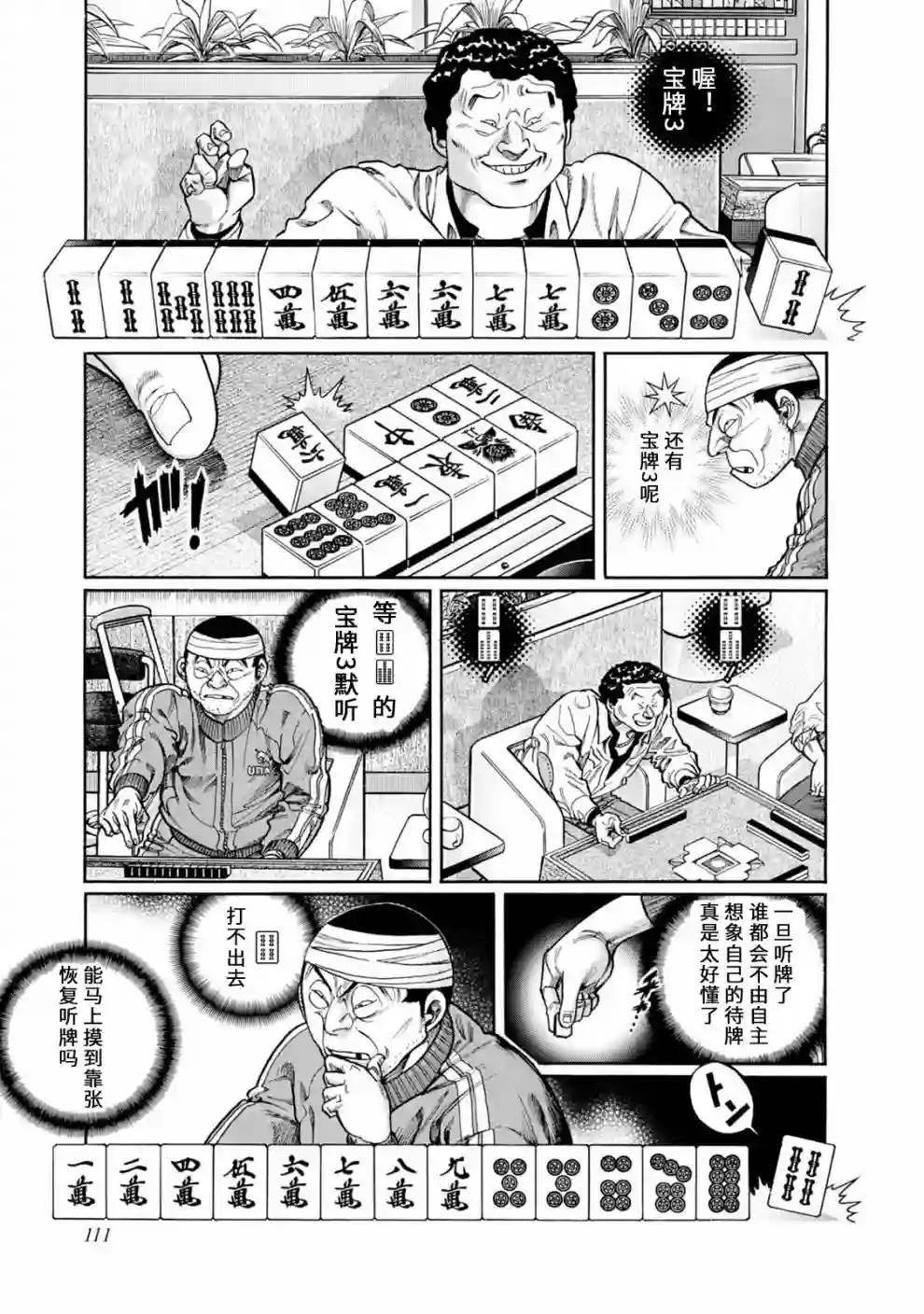 高倍率暗黑麻将列传第403话