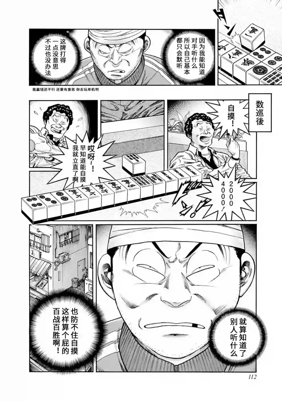 高倍率暗黑麻将列传第403话