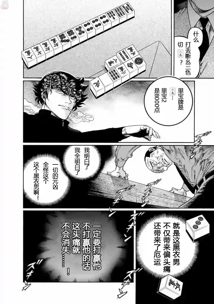 高倍率暗黑麻将列传第413话