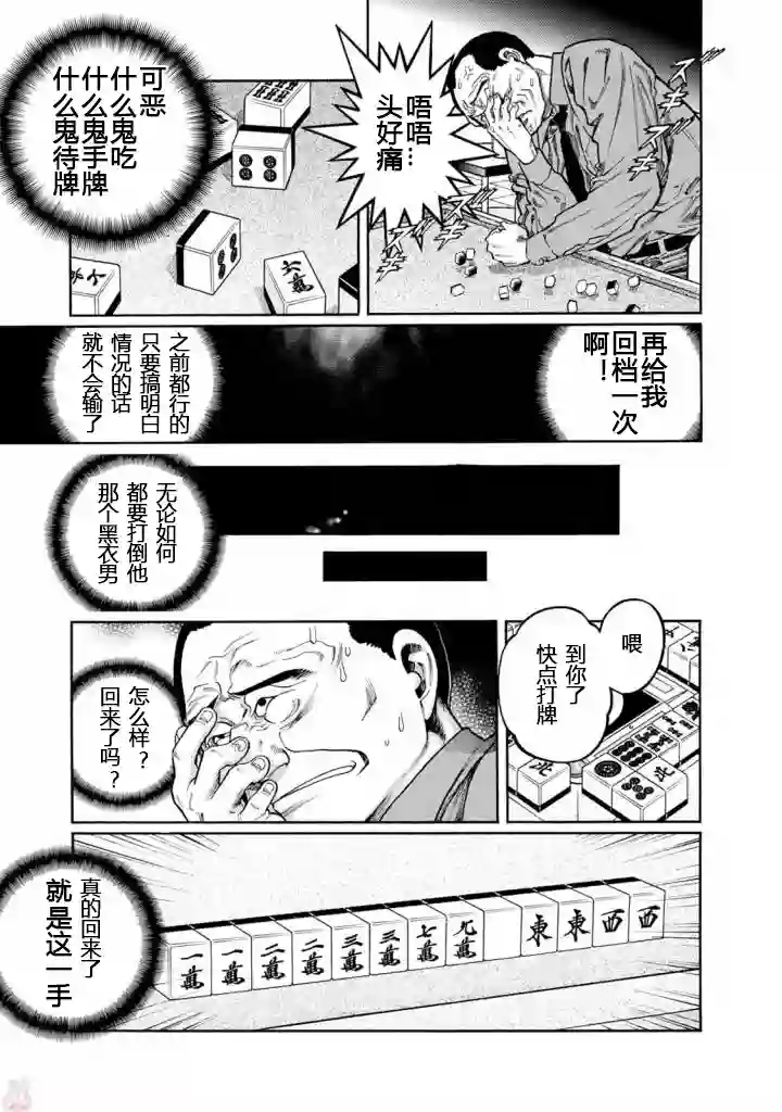 高倍率暗黑麻将列传第413话