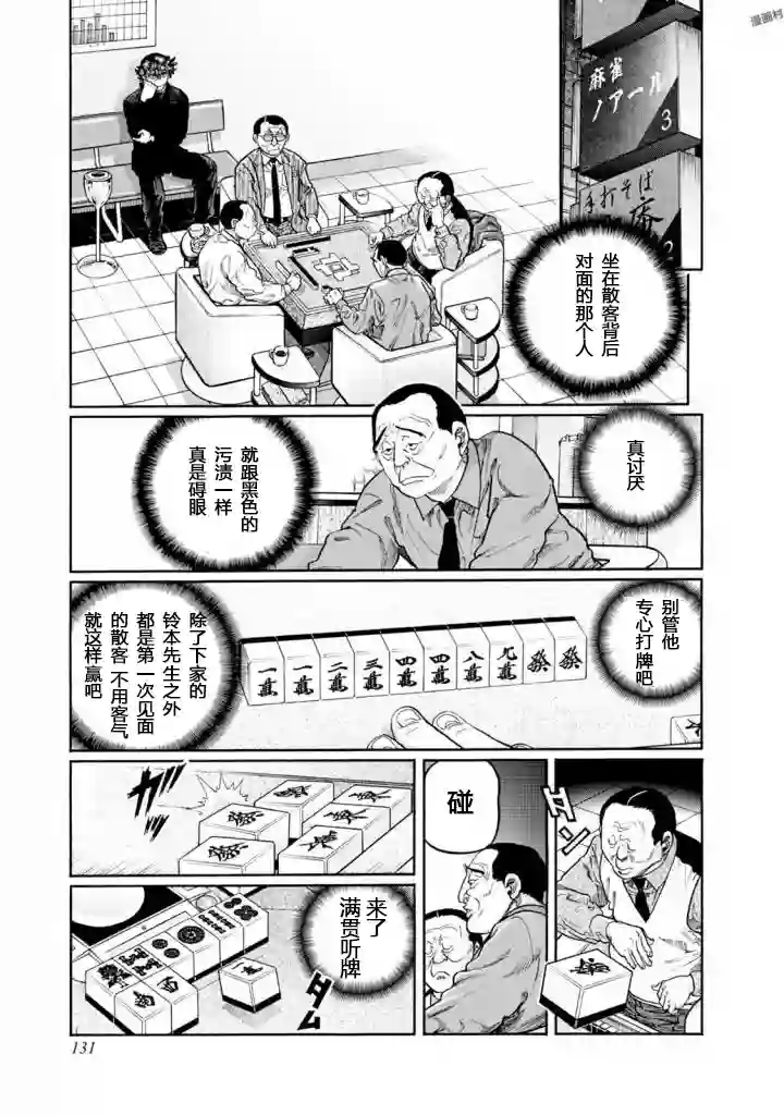 高倍率暗黑麻将列传第413话