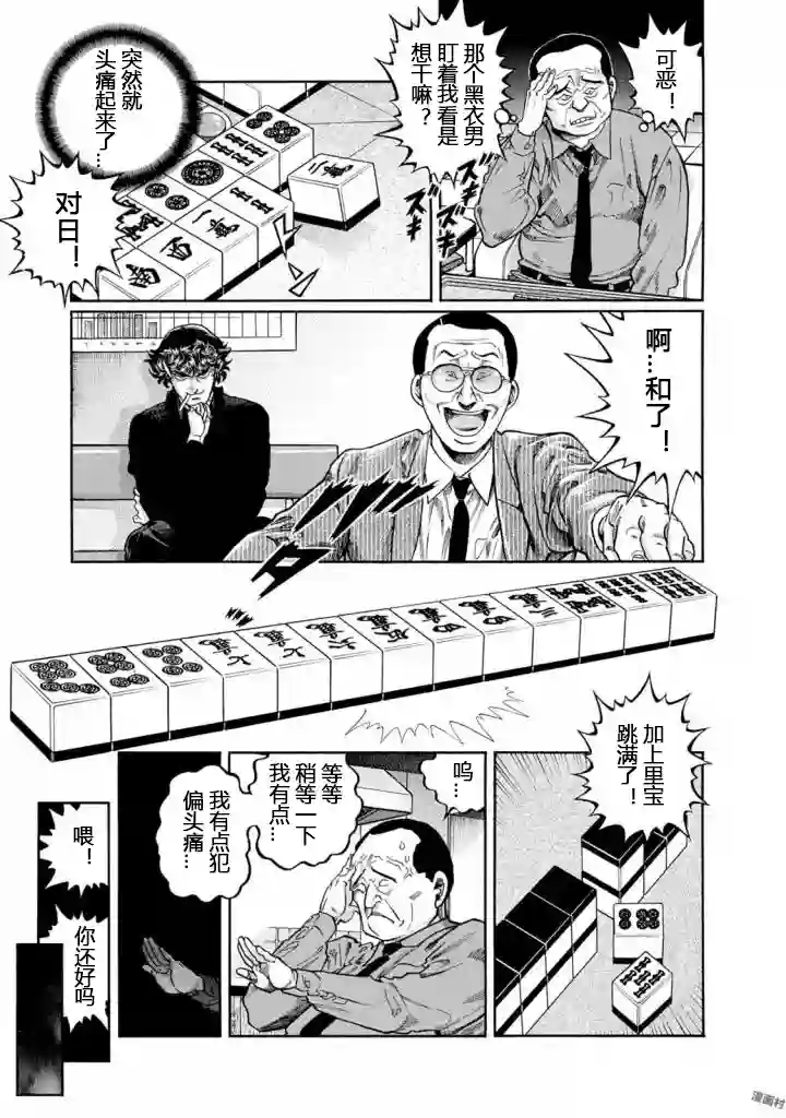 高倍率暗黑麻将列传第413话