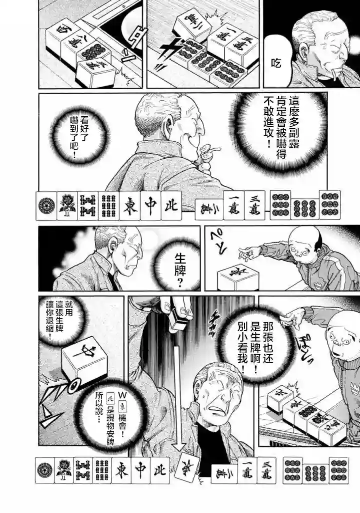 高倍率暗黑麻将列传第414话