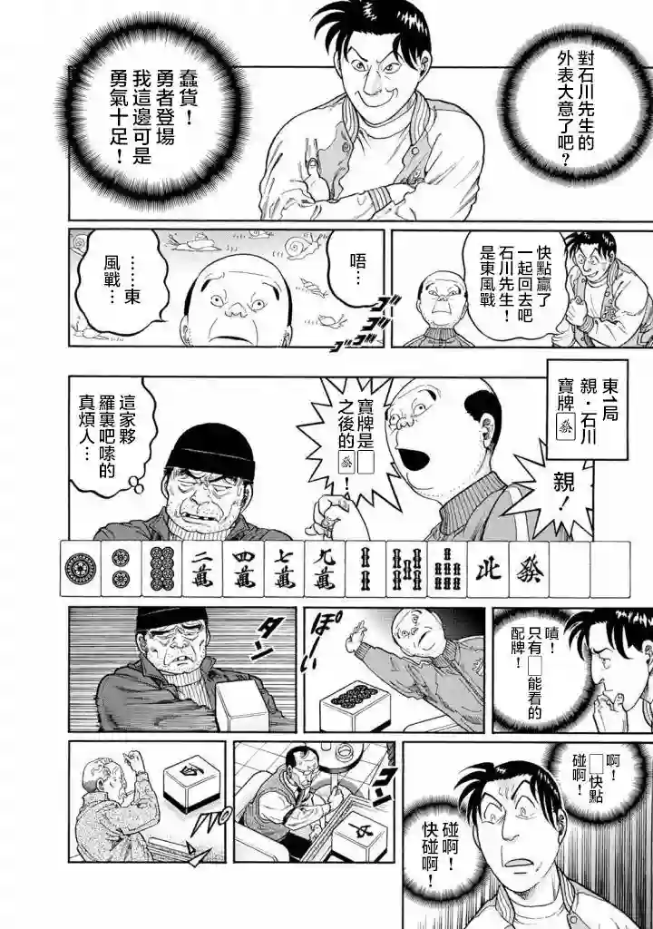 高倍率暗黑麻将列传第414话