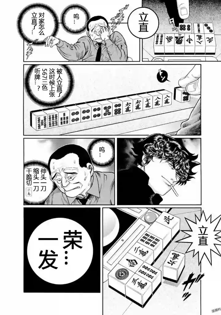 高倍率暗黑麻将列传第413话