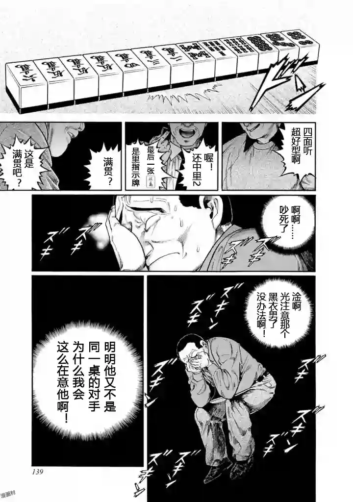 高倍率暗黑麻将列传第413话
