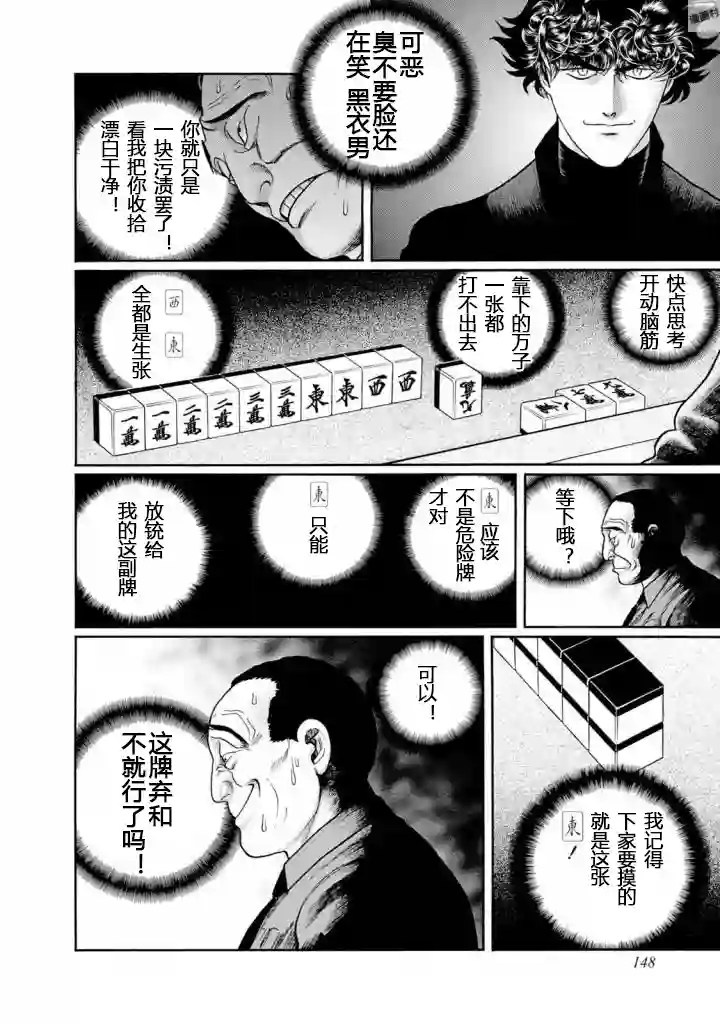 高倍率暗黑麻将列传第413话