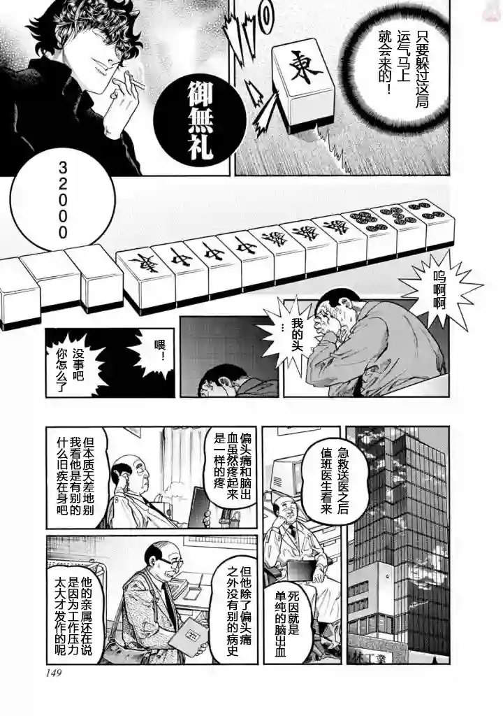 高倍率暗黑麻将列传第413话