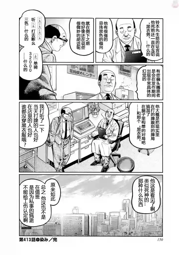 高倍率暗黑麻将列传第413话