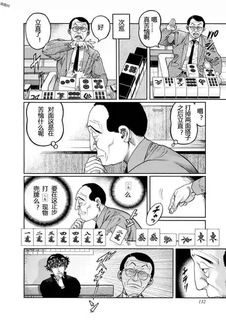 高倍率暗黑麻将列传第413话