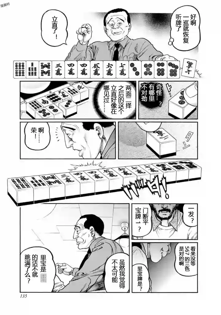 高倍率暗黑麻将列传第413话