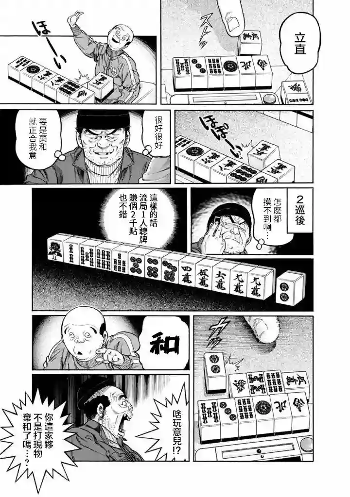 高倍率暗黑麻将列传第414话