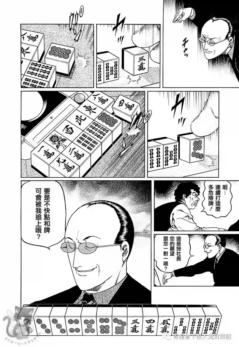 高倍率暗黑麻将列传第290话