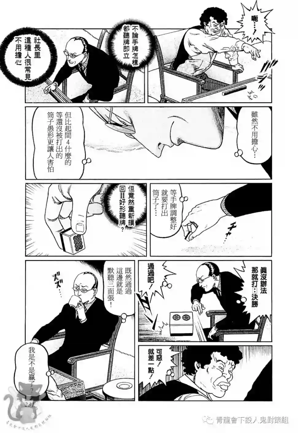 高倍率暗黑麻将列传第290话
