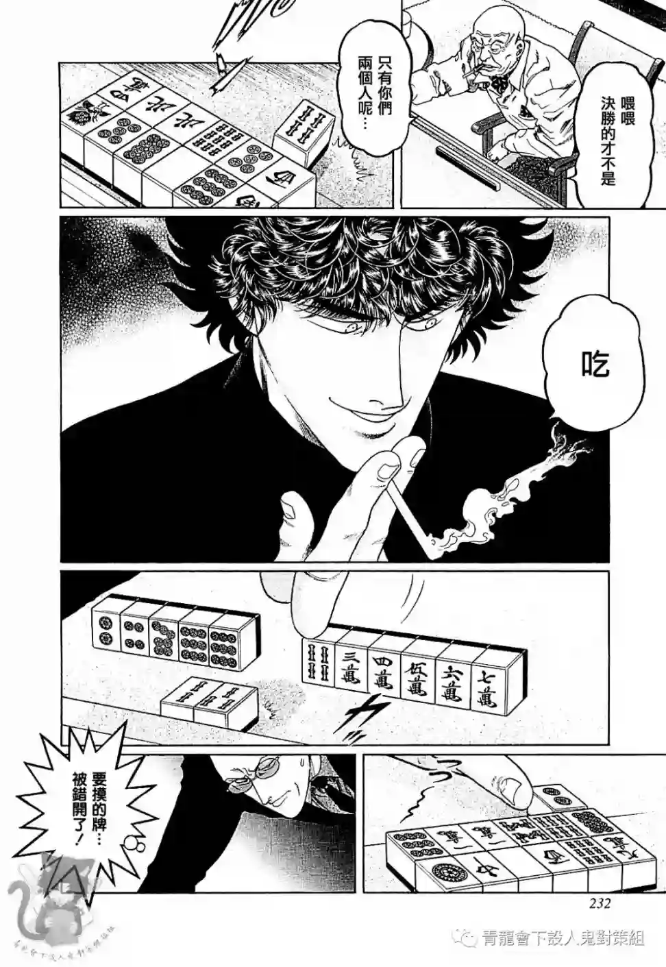 高倍率暗黑麻将列传第290话