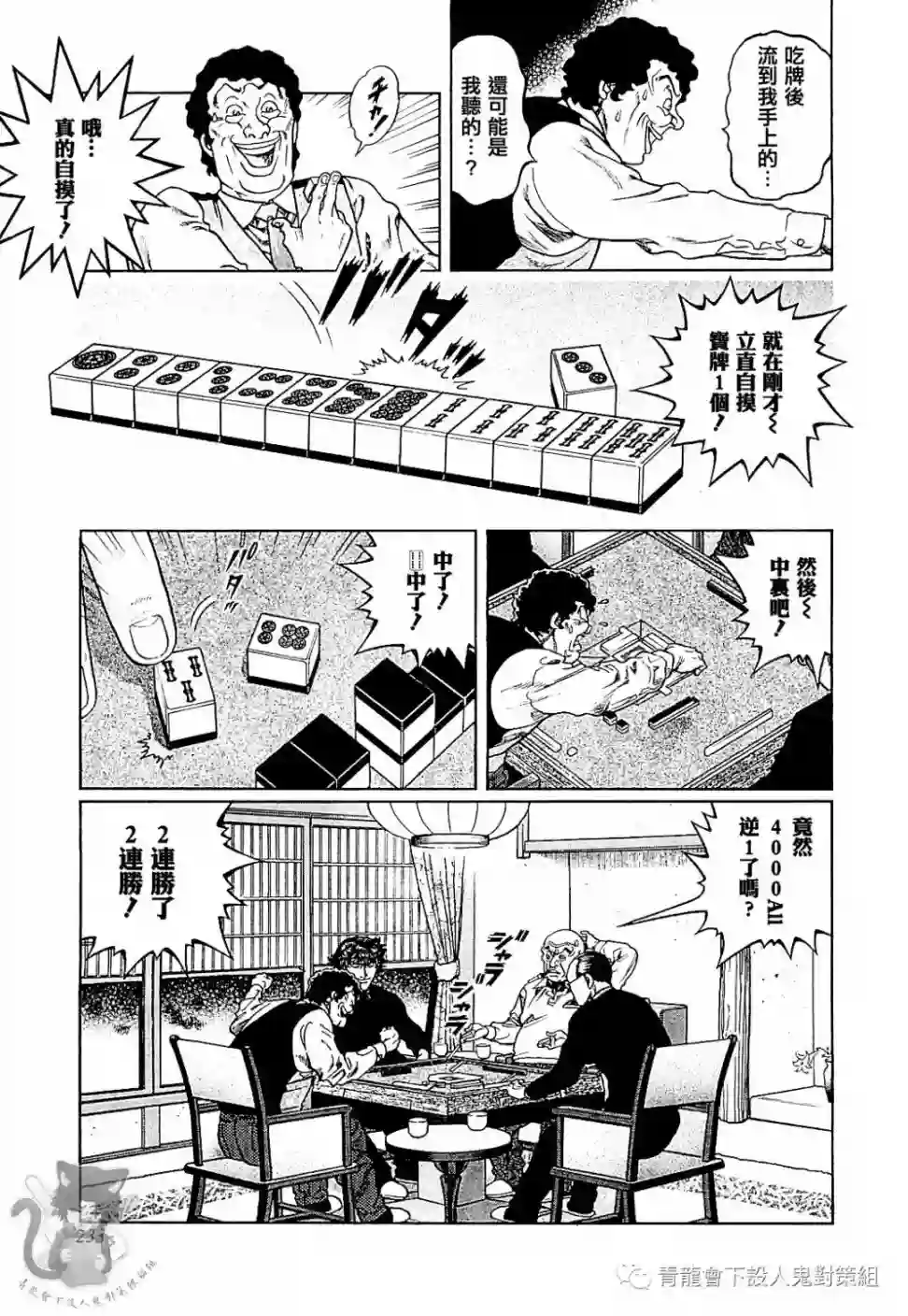 高倍率暗黑麻将列传第290话