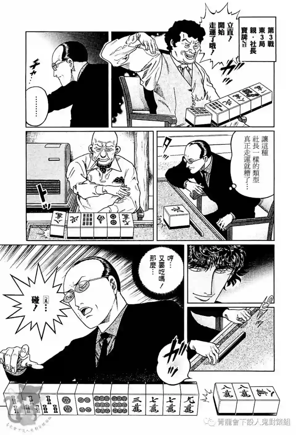 高倍率暗黑麻将列传第290话