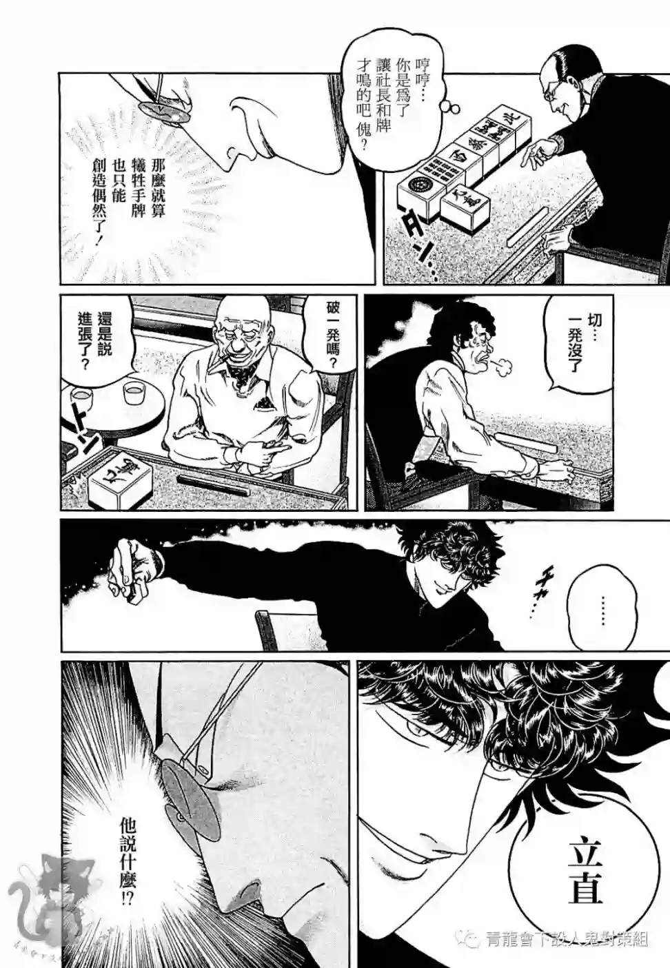 高倍率暗黑麻将列传第290话