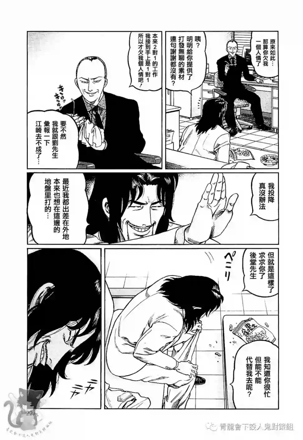 高倍率暗黑麻将列传第290话