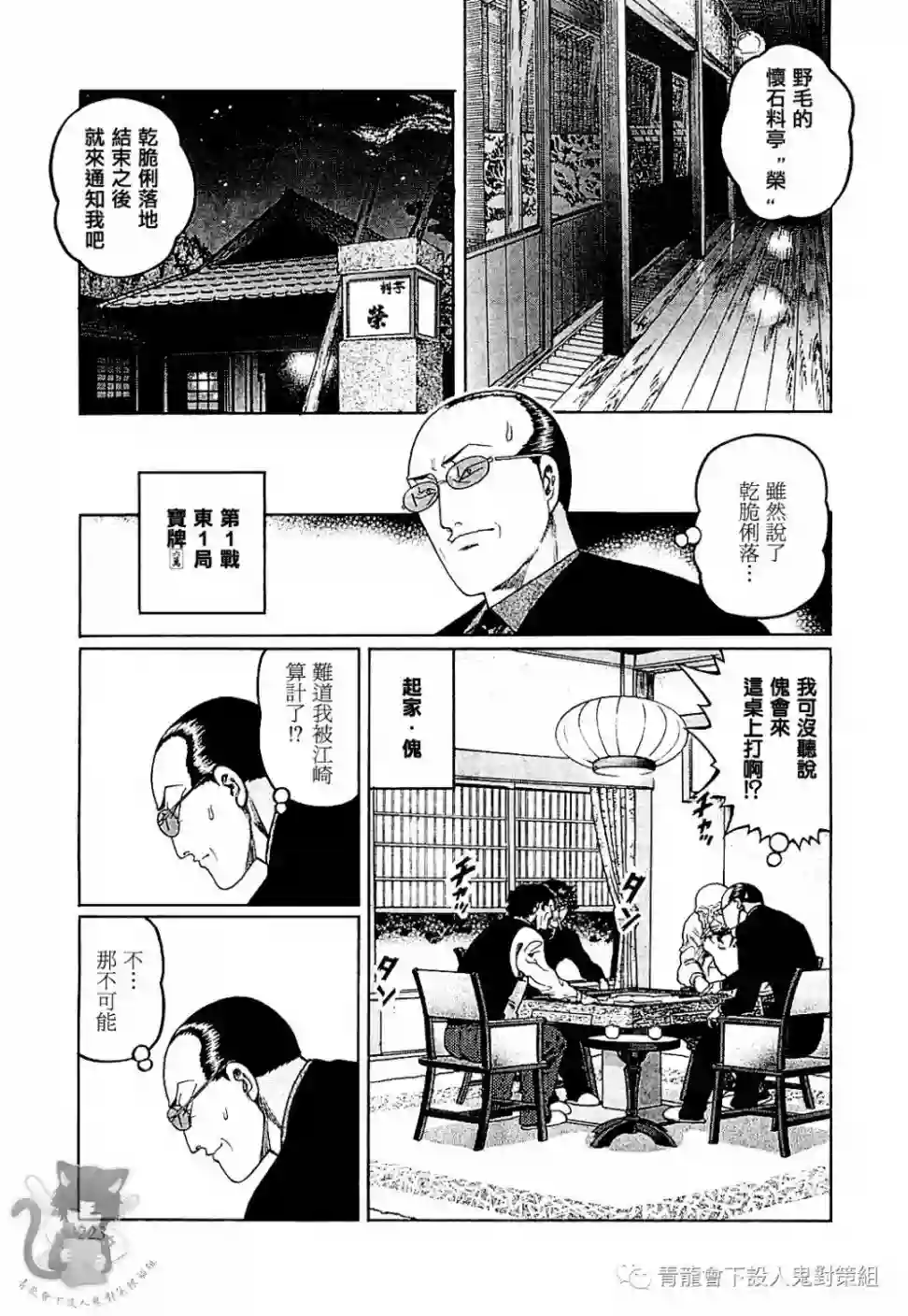 高倍率暗黑麻将列传第290话