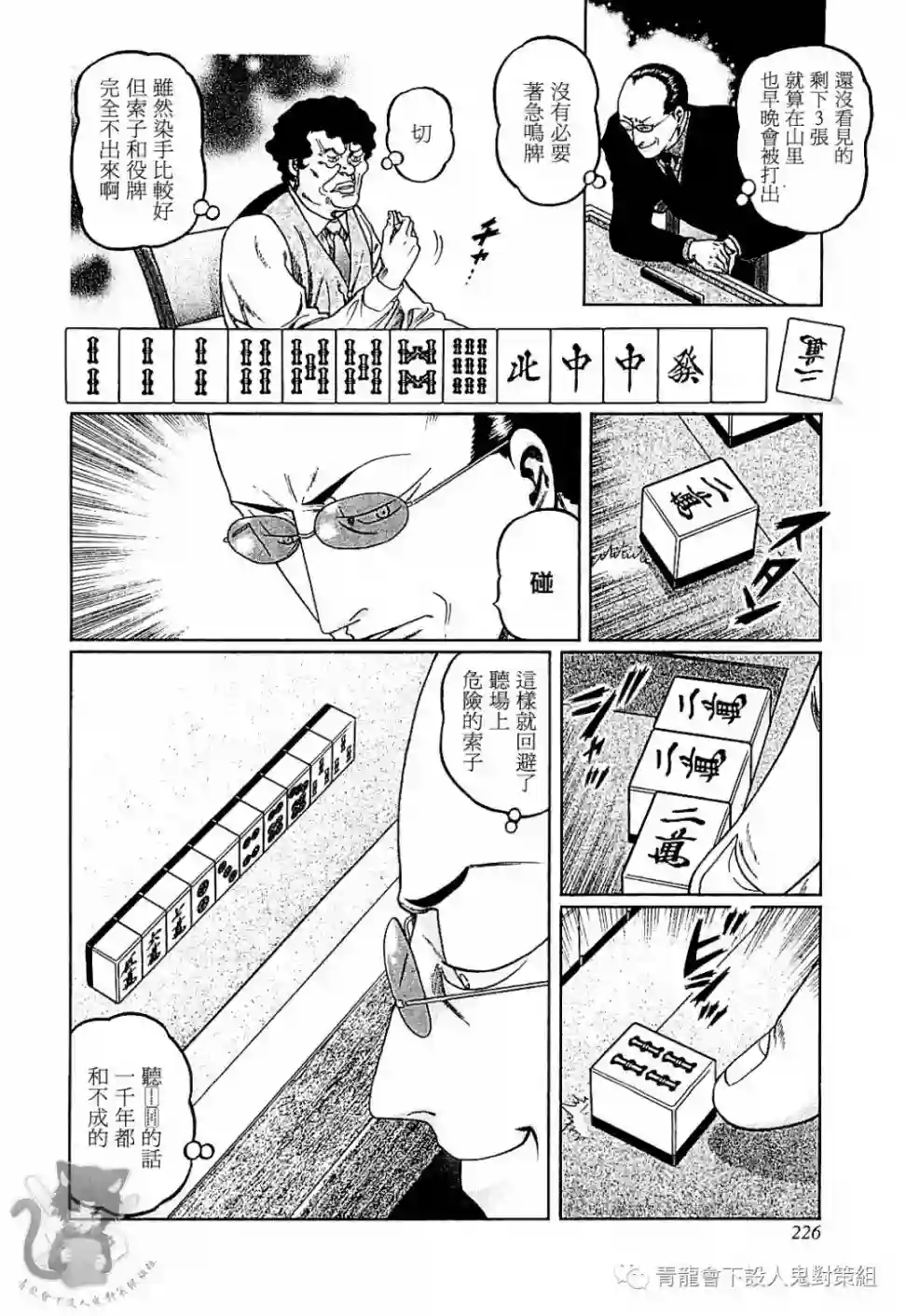 高倍率暗黑麻将列传第290话