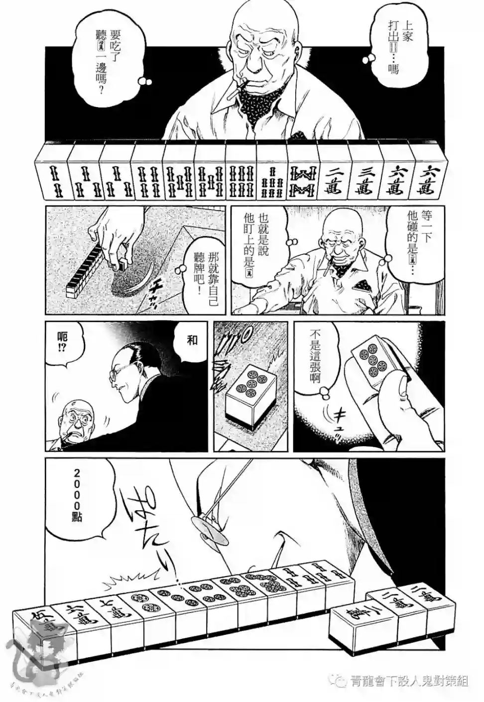 高倍率暗黑麻将列传第290话