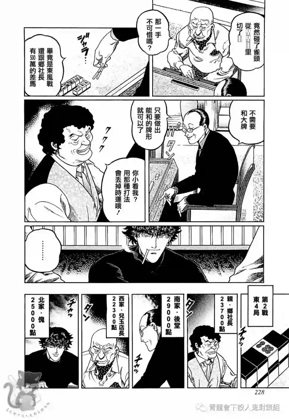 高倍率暗黑麻将列传第290话