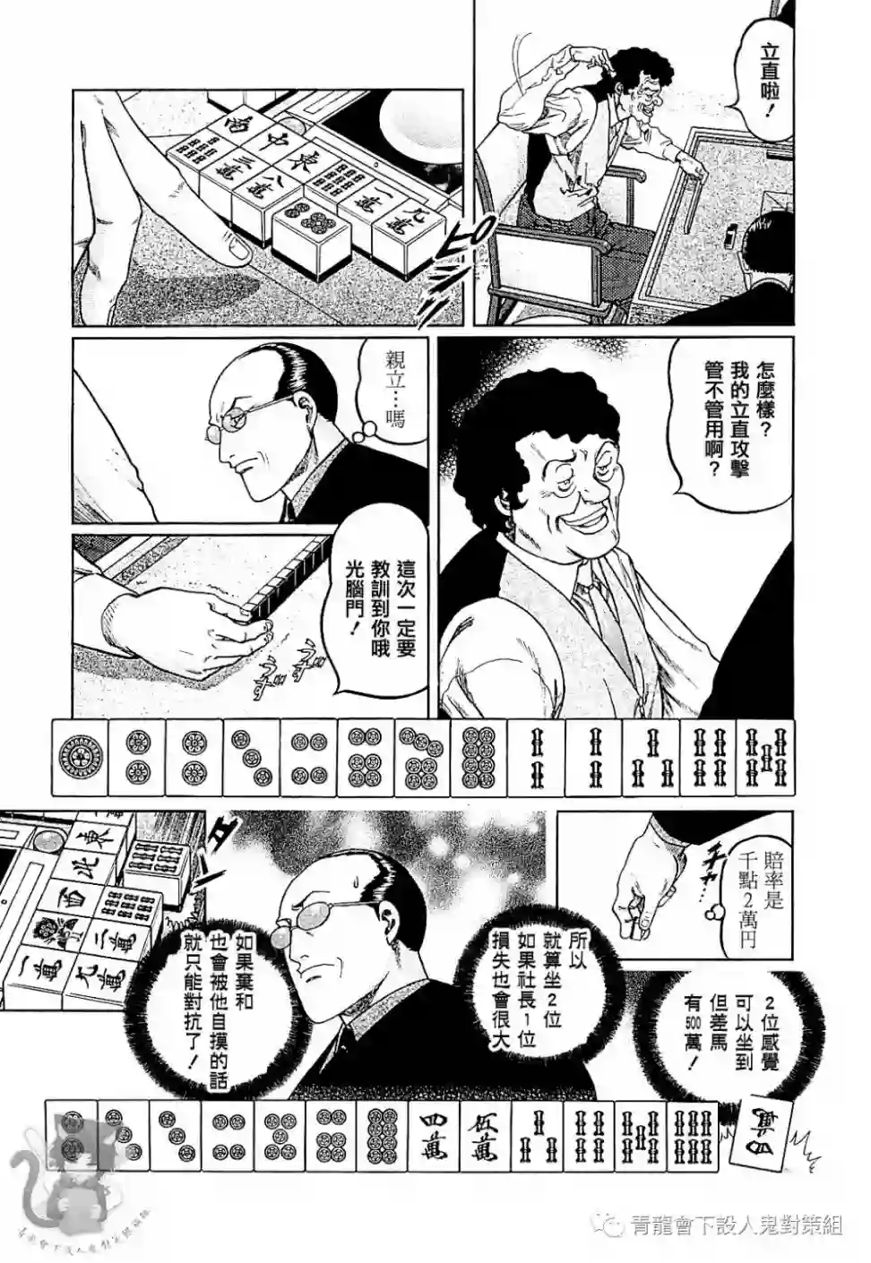 高倍率暗黑麻将列传第290话