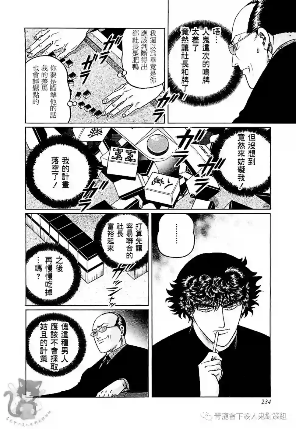 高倍率暗黑麻将列传第290话