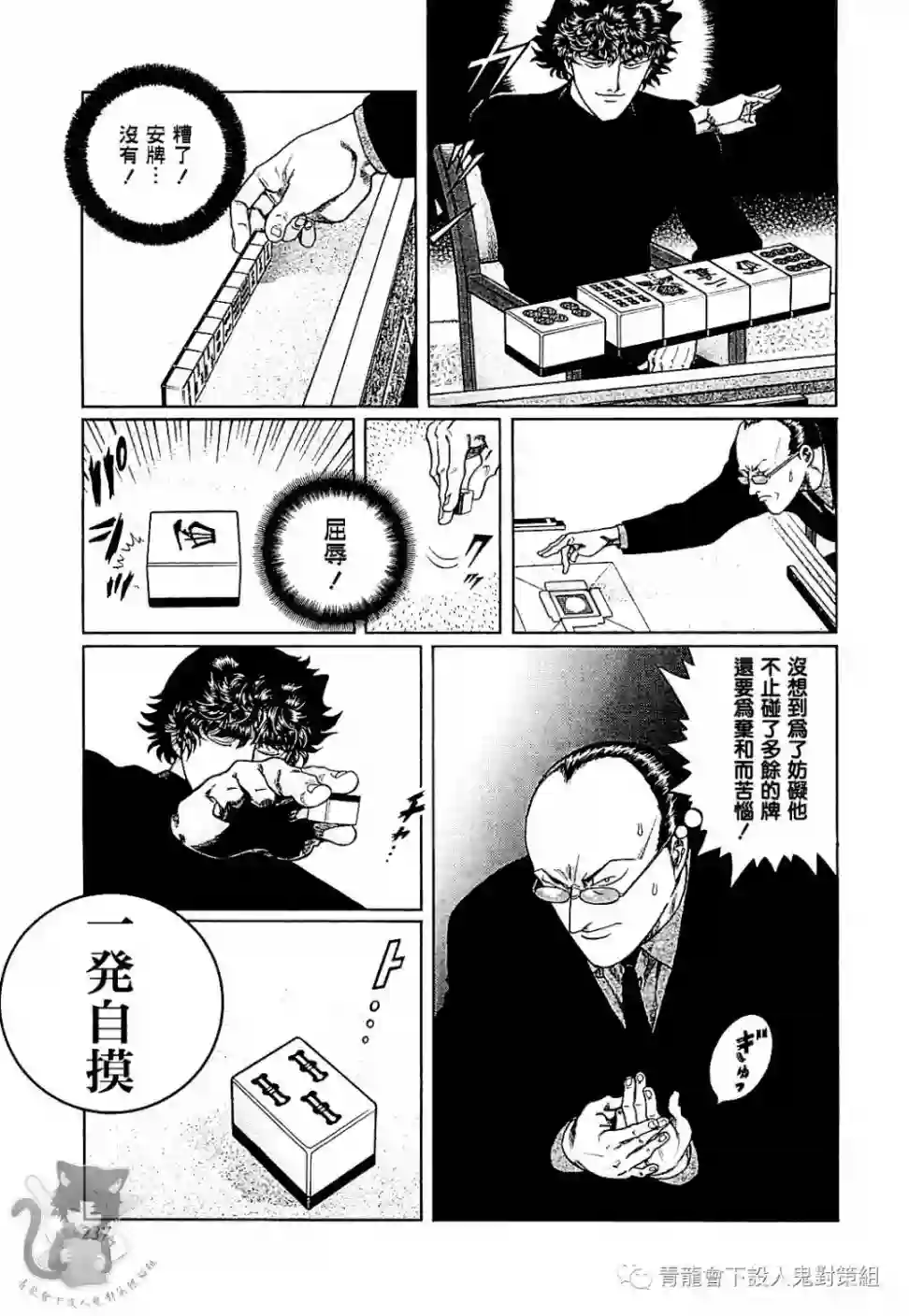 高倍率暗黑麻将列传第290话