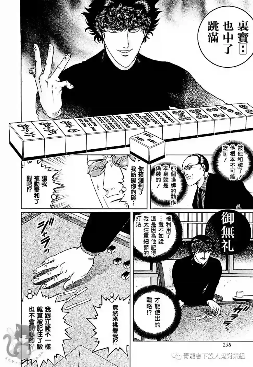 高倍率暗黑麻将列传第290话