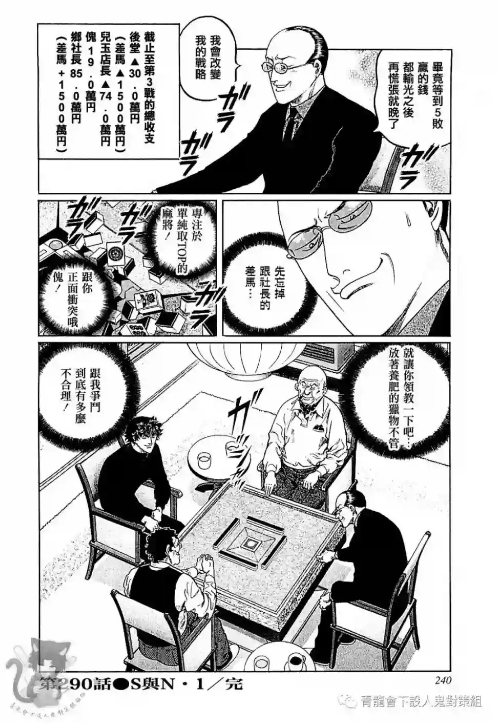 高倍率暗黑麻将列传第290话