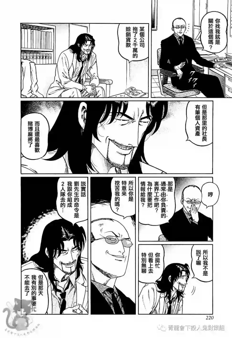 高倍率暗黑麻将列传第290话