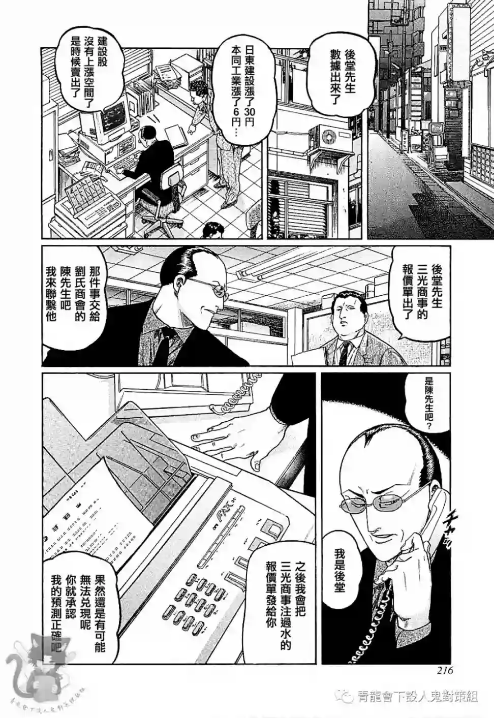 高倍率暗黑麻将列传第290话