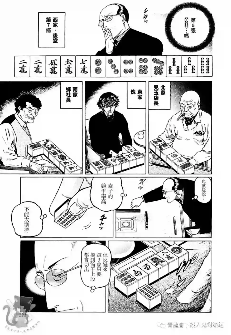 高倍率暗黑麻将列传第290话
