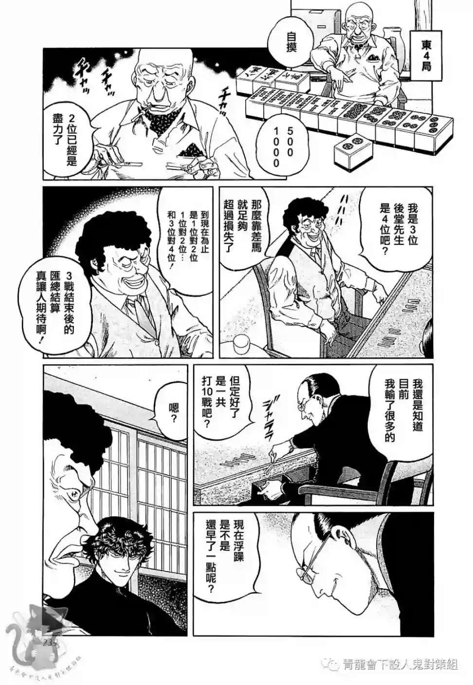 高倍率暗黑麻将列传第290话