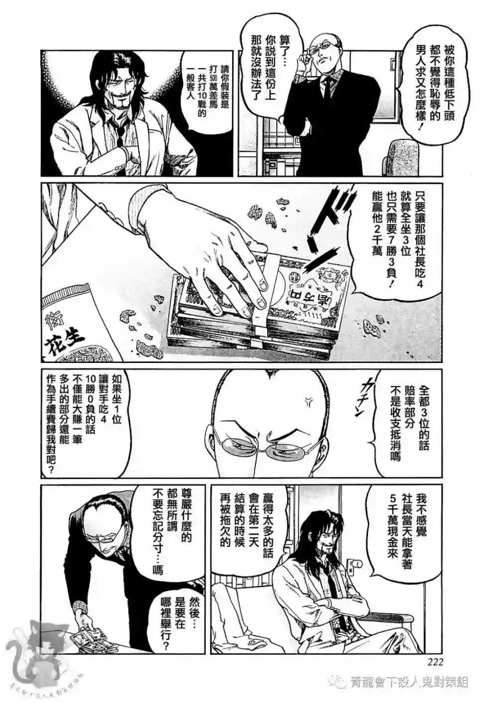 高倍率暗黑麻将列传第290话