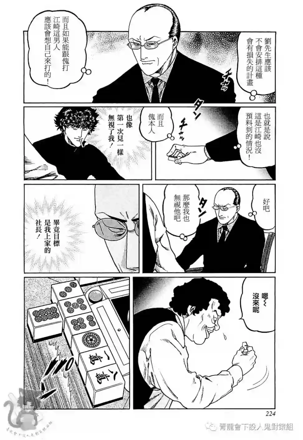 高倍率暗黑麻将列传第290话