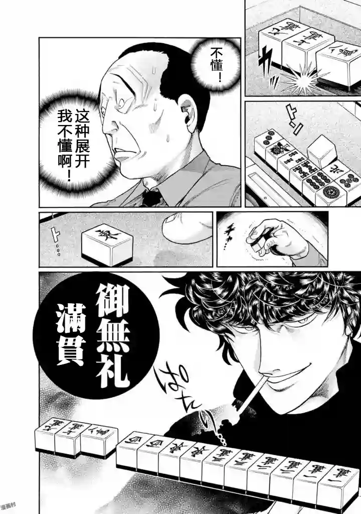 高倍率暗黑麻将列传第413话