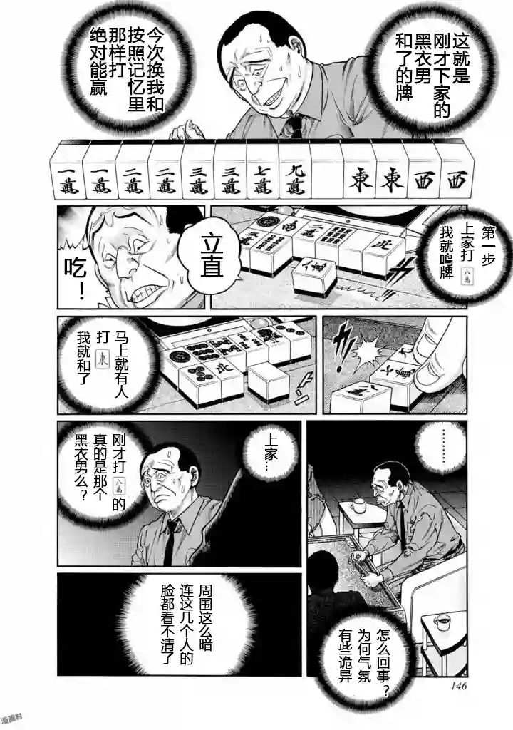 高倍率暗黑麻将列传第413话