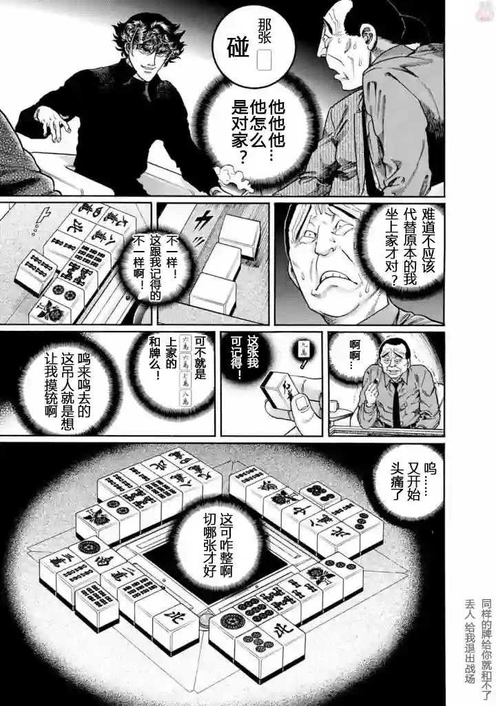 高倍率暗黑麻将列传第413话