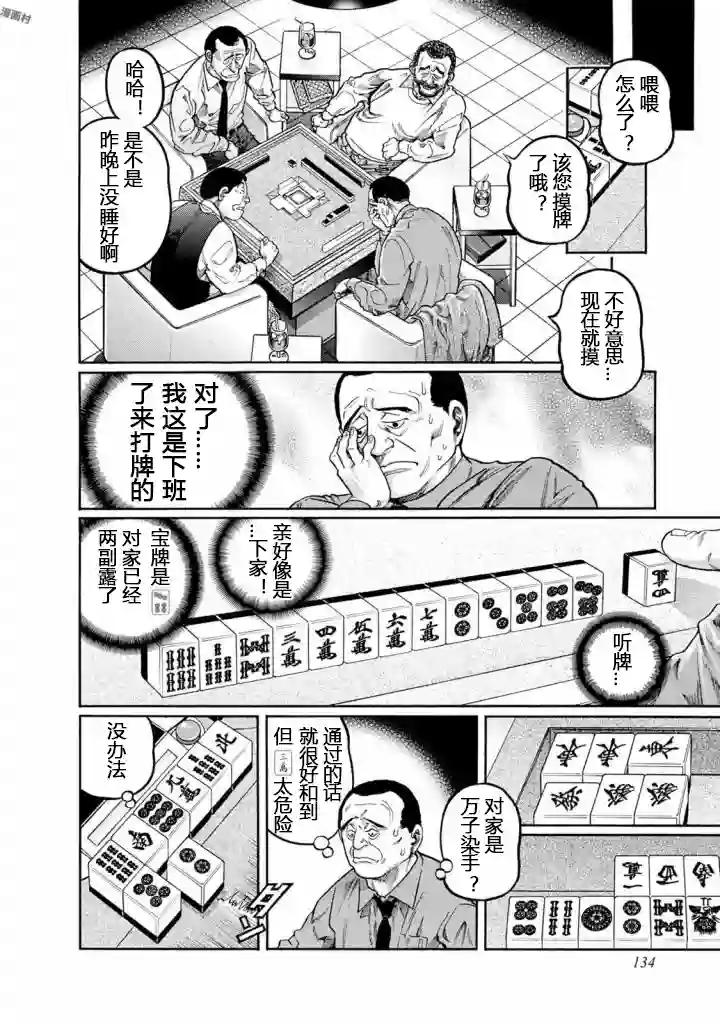 高倍率暗黑麻将列传第413话
