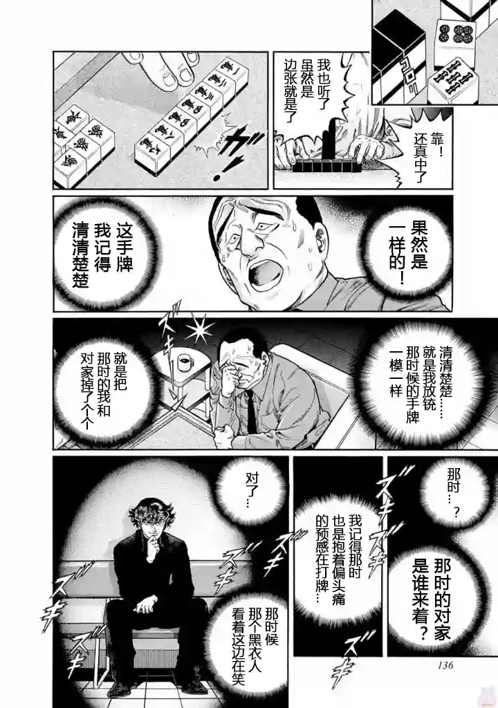 高倍率暗黑麻将列传第413话