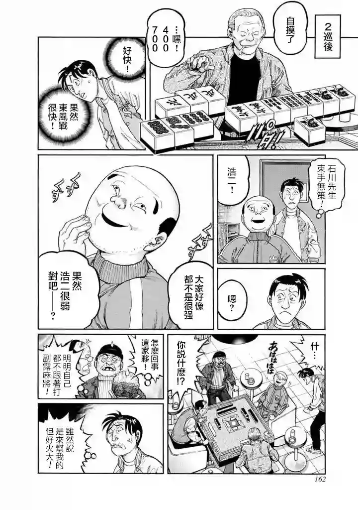 高倍率暗黑麻将列传第414话