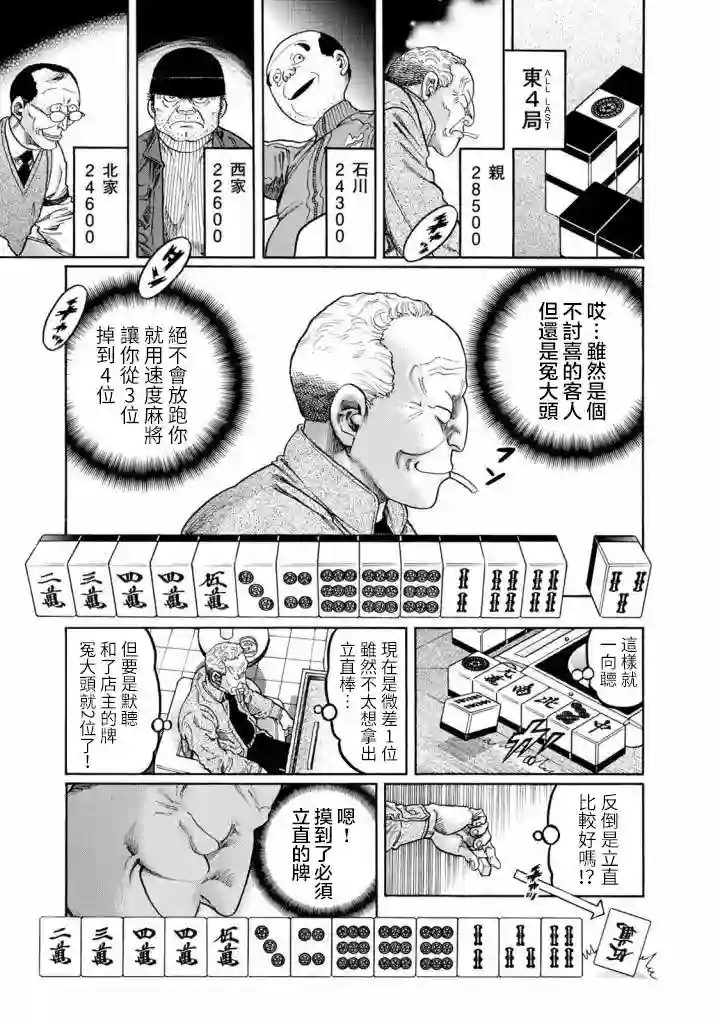 高倍率暗黑麻将列传第414话