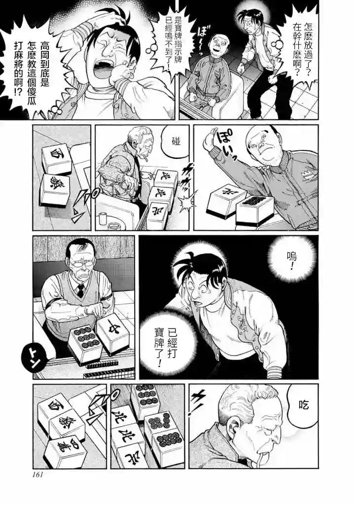 高倍率暗黑麻将列传第414话