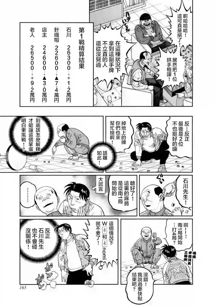高倍率暗黑麻将列传第414话