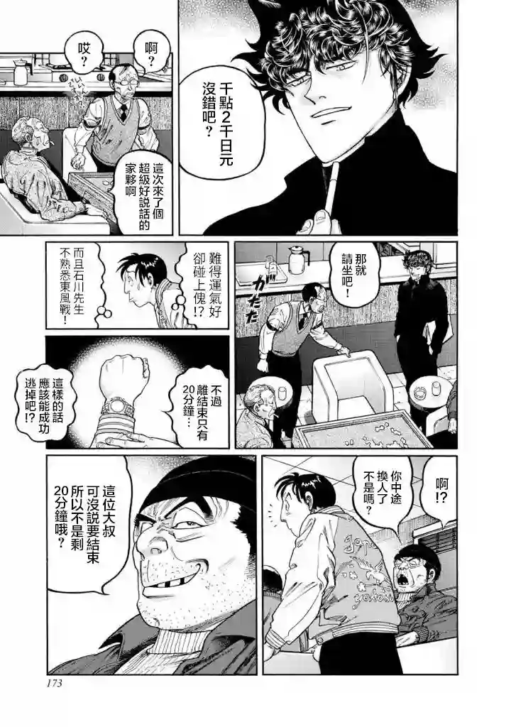 高倍率暗黑麻将列传第414话