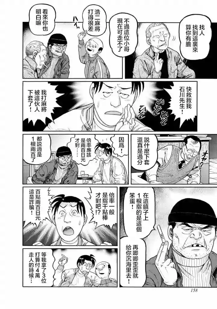 高倍率暗黑麻将列传第414话