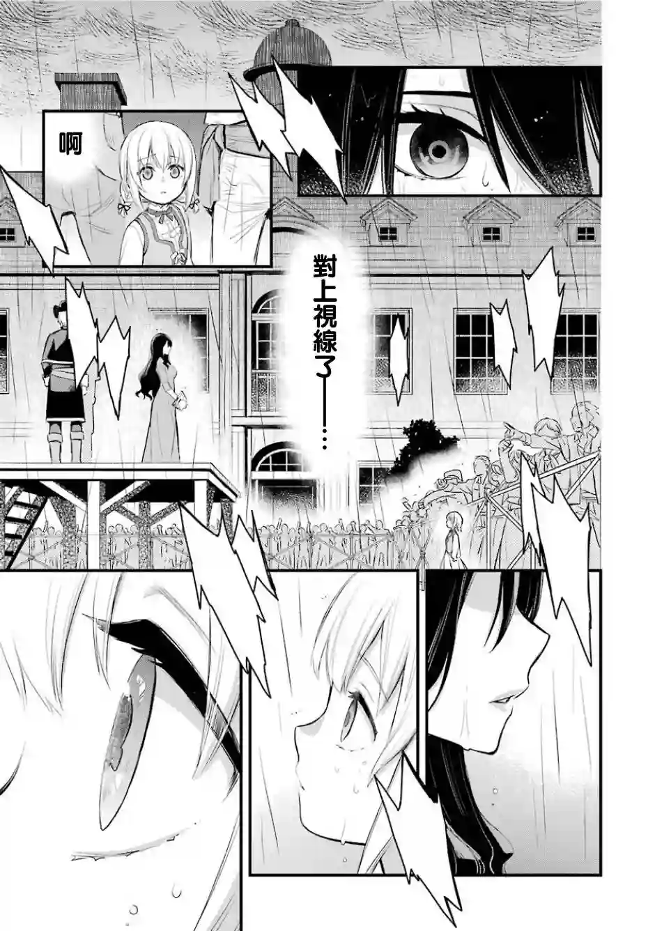 厄里斯的圣杯第01话